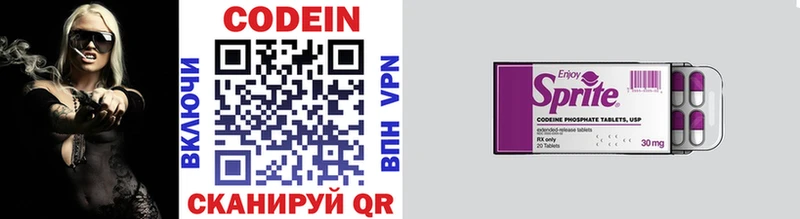 Кодеин напиток Lean (лин) Северодвинск